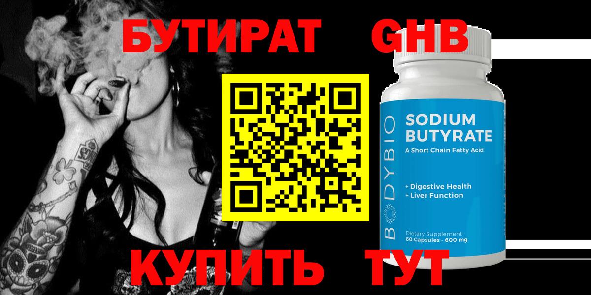 Бутират BDO 33% Новосибирск