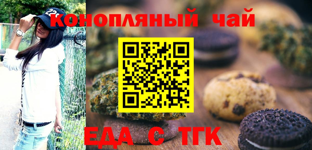 Новосибирск  Еда ТГК марихуана  Вход с VPN 