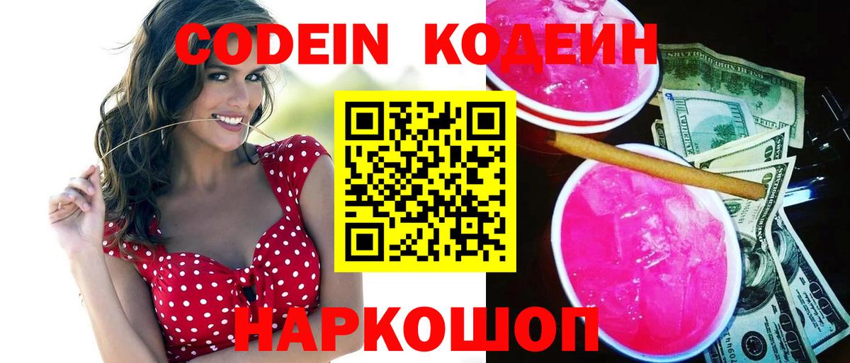 Кодеиновый сироп Lean напиток Lean (лин)  Кодеиновый сироп Lean Purple Drank  Вход с VPN  Новосибирск 