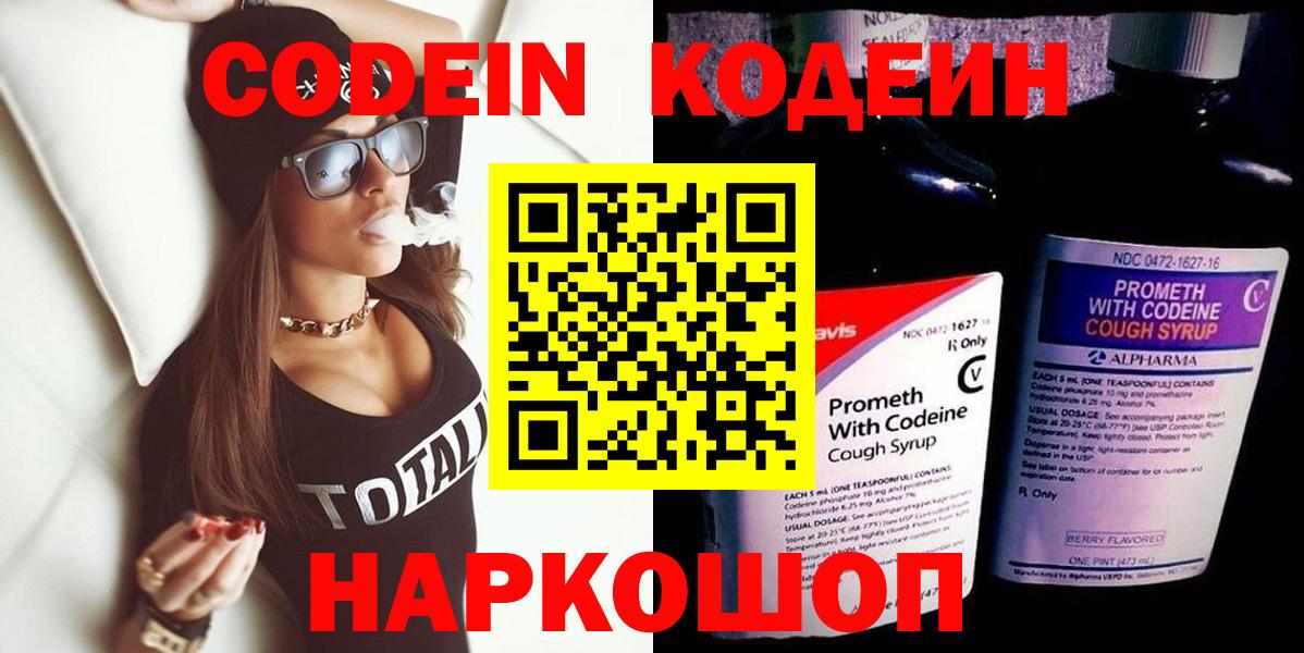 Кодеиновый сироп Lean напиток Lean (лин) Новосибирск